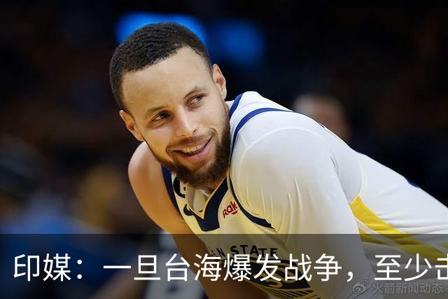 印媒:一旦台海爆发战争,至少击沉2艘美航母,日本掌握胜败关键