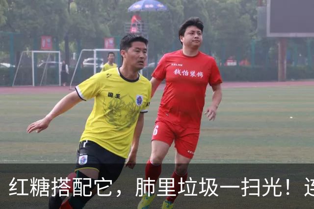红糖搭配它,肺里垃圾一扫光!连喝3天,喉咙清爽无痰